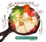  broccoli cheese food food_focus food_request frying_pan garnish highres momiji_mao no_humans original simple_background steam still_life tomato tomato_slice translation_request vegetable white_background 