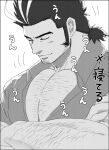  1boy arm_hair bara bare_pecs blush chest_hair closed_eyes crossed_arms facial_hair greyscale hairy highres male_focus monochrome multicolored_hair muscular muscular_male partially_unbuttoned pectorals short_hair sideburns sleeping solo streaked_hair stubble thick_eyebrows tokyo_houkago_summoners upper_body yamasachihiko_(tokyo_houkago_summoners) yon_yon_(shikawafu) 