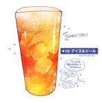  bubble cup dated drink food_focus food_request glass highres momiji_mao no_humans original romaji_text simple_background still_life translation_request white_background 