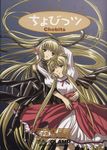  chii chobits freya tagme 