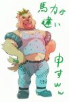  2021 absurd_res anthro belly bottomwear brown_body brown_fur canid canine canis clothing domestic_dog fur heylaw21 hi_res japanese_text kemono male mammal overweight overweight_anthro overweight_male pants shirt simple_background solo text tokyo_afterschool_summoners topwear video_games white_background yasuyori 