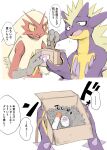  ambiguous_gender amped_toxtricity anthro biped blaziken blush duo hi_res japanese_text mail nintendo parcel pok&eacute;mon pok&eacute;mon_(species) sex_toy simple_background tenga_egg text toxtricity translation_request video_games white_background yamatokuroko965 