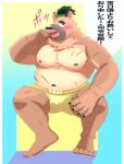  2021 anthro belly blush brown_body brown_fur canid canine canis clothing domestic_dog fur hi_res japanese_text kemono male mammal moobs navel nipples overweight overweight_male sitting solo text tinhotarou tokyo_afterschool_summoners underwear video_games yasuyori 