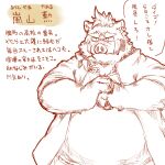  1:1 2021 anthro belly clothing furipon hi_res humanoid_hands japanese_text kemono leaf male mammal overweight overweight_anthro overweight_male shirt solo suid suina sus_(pig) text topwear wild_boar 