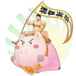  1boy 2019 abs animal banner bara blush brown_hair chinese_zodiac completely_nude convenient_censoring facial_hair full_body highres holding male_focus muscular muscular_male navel nipples nude original oversized_animal pectorals pig short_hair smile solo spread_legs stomach stubble thick_thighs thighs winemvee year_of_the_pig 