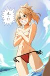  1girl absurdres ass_visible_through_thighs bikini bikini_bottom black_ribbon blonde_hair blue_sky blush breasts cameltoe clenched_teeth cloud collarbone covering covering_breasts day dutch_angle embarrassed fate/grand_order fate_(series) green_eyes hair_ornament hair_scrunchie highres horizon matoi92 mordred_(fate) mordred_(fate)_(all) navel nose_blush ocean open_mouth outdoors red_bikini ribbon scrunchie short_hair short_ponytail side-tie_bikini sidelocks sky small_breasts solo speech_bubble stomach swimsuit teeth topless translation_request v-shaped_eyebrows wading water wet 
