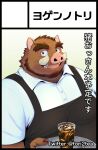 2024 anthro apron brown_body brown_fur clothing fur hi_res japanese_text kemono male mammal open_mouth overweight overweight_male shirt smile solo suid suina sus_(pig) text topwear tori2tea wild_boar