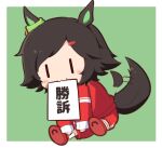  1girl afterimage animal_ears black_hair blush_stickers chibi full_body gomashio_(goma_feet) green_background gym_shorts hair_ornament hairclip horse_ears horse_girl horse_tail horseshoe jacket mouth_hold red_footwear red_jacket red_shorts shoe_soles shoes shorts solo swept_bangs tail tail_wagging track_jacket translation_request two-tone_background umamusume white_background winning_ticket_(umamusume) |_| 