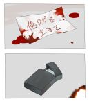  blood blood_on_ground blood_on_paper chinese_commentary commentary_request highres lighter no_humans paper saibou_shinkyoku shehan_heqi tagme translation_request zippo_lighter 
