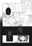  bra doujinshi faceless greyscale hand_on_own_arm head_only highres injury long_hair looking_at_viewer lying monochrome on_back scar_on_back short_hair star_(symbol) text_focus torii_sumi touhou translation_request underwear 