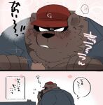  2021 anthro barazoku blush brown_body brown_fur clothing comic fur hat headgear headwear hyaku_(artist) japanese_text kemono male mammal overweight overweight_anthro overweight_male solo text ursid 