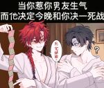  2boys ? alternate_costume anger_vein antenna_hair bathrobe black_eyes black_hair blush braid braided_ponytail cheng_xiaoshi chinese_commentary chinese_text closed_mouth collarbone condom condom_packet_strip condom_wrapper crossed_arms fang hair_between_eyes hand_up heqing45184 highres holding holding_condom indoors li323213 long_hair long_sleeves looking_at_another male_focus multiple_boys parted_lips pectoral_cleavage pectorals photo_background ponytail red_eyes red_hair robe scene_reference self_hug shaded_face shiguang_dailiren short_hair short_ponytail single_braid smile speech_bubble sweatdrop turn_pale upper_body white_robe xiao_weiying yaoi 