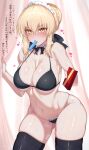  1girl alternate_breast_size artoria_pendragon_(all) artoria_pendragon_(alter_swimsuit_rider)_(fate) bikini black_bikini black_legwear black_ribbon blush box box_of_chocolates breasts check_commentary cleavage commentary commentary_request duplicate fate/grand_order fate_(series) food food_in_mouth highres hirasawa_seiji large_breasts maid_bikini maid_headdress popsicle ribbon sitting swimsuit thighhighs thighs translated valentine yellow_eyes 