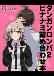  1boy 1girl ahoge back-to-back backpack bag black_jacket blush breasts brown_eyes brown_hair collared_shirt commentary_request danganronpa_(series) danganronpa_2:_goodbye_despair dress_shirt hair_ornament hairclip hand_on_hip hinata_hajime holding_strap jacket large_breasts letterboxed light_brown_hair medium_hair nanami_chiaki neck_ribbon open_clothes open_jacket pink_background pink_ribbon ribbon shirt short_hair sleeves_past_wrists smile spaceship_hair_ornament suzuka_(rekkyo) translation_request upper_body white_shirt 