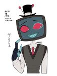 blush blush_lines clothed clothing demon demon_humanoid electronics enaic31 for_a_head hat hazbin_hotel headgear headwear hellaverse hi_res humanoid japanese_text male necktie not_furry object_head screen screen_face screen_head solo television text translation_request tv_head vox_(hazbin_hotel)