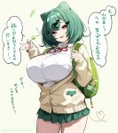  1girl :d backpack bag breasts bright_pupils bulbasaur candy cardigan collared_shirt commentary_request cowboy_shot dress_shirt fangs food green_bag green_nails green_skirt hands_up highres holding holding_candy holding_food holding_lollipop huge_breasts legs_together light_blush lollipop looking_at_viewer medium_hair miniskirt neck_ribbon partially_unbuttoned personification pleated_skirt pokemon pokemon_pokopia red_eyes red_ribbon ribbon see-through_clothes see-through_shirt shirt skirt smile solo speech_bubble standing straight_hair translation_request twitter_username urabanasimati white_pupils white_shirt yellow_cardigan 