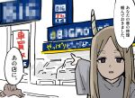  1girl blonde_hair broken_horn brown_eyes brown_hair car censored commentary_request demon demon_child_(sousou_no_frieren) demon_girl demon_horns empty_eyes grey_shirt half-closed_eyes highres horns long_hair long_sleeves looking_at_viewer mosaic_censoring motor_vehicle open_mouth outdoors parted_bangs pointing purple_eyes shirt shop sign single_horn smile solo sousou_no_frieren speech_bubble tenten_(chan4545) tree_stump upper_body wide_sleeves 