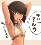  1girl :d armpits arms_up assal_(sennen_sensou_aigis) bangs between_breasts bikini black_hair blush bob_cut breasts brown_background brown_eyes commentary_request dark_skin dark_skinned_female egyptian egyptian_clothes hair_ornament hairclip highres looking_at_viewer looking_to_the_side midriff navel open_mouth outside_border ribs sennen_sensou_aigis short_hair small_breasts smile solo speech_bubble swimsuit translation_request white_background white_bikini 