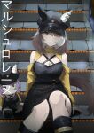  1girl absurdres animal_ears araca_ra bare_shoulders black_boots black_dress boots breasts brown_hair commentary dress ear_covers ears_through_headwear film_grain hair_between_eyes hand_puppet hat highres horse_ears horse_girl looking_at_viewer marche_lorraine_(gold-triumph)_(umamusume) marche_lorraine_(umamusume) medium_breasts mismatched_ear_covers official_alternate_costume puppet purple_eyes short_hair shrug_(clothing) sitting sitting_on_stairs stairs umamusume yellow_shrug yellow_sleeves 
