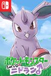  feral game_cover japanese_text male nidoran nidoran♂ nintendo pok&eacute;mon pok&eacute;mon_(species) pori purple_body solo spots spotted_body text video_games 
