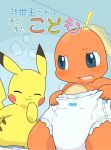  ambiguous_gender blush charmander clean_diaper cover cover_art cover_page diaper digital_media_(artwork) duo embarrassed fur japanese_text mammal nintendo pikachu pok&eacute;mon pok&eacute;mon_(species) pok&eacute;mon_mystery_dungeon reptile rodent scalie text translated video_games wadorigi yellow_body yellow_fur young 