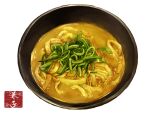  bowl food food_focus highres kaneko_ryou no_humans noodles original simple_background soup spring_onion still_life translation_request vegetable white_background 