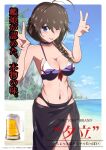  1girl absurdres ad adapted_costume ahoge alcohol beach beer bikini black_bikini black_hair black_neckwear black_sarong blue_eyes blue_sky braid breasts choker cleavage cloud commentary_request cowboy_shot day double_v hair_flaps hair_over_shoulder highres kantai_collection looking_at_viewer medium_breasts outdoors parody remodel_(kantai_collection) sarong shigure_(kancolle) single_braid sky solo swimsuit transparent_background unakyu v 