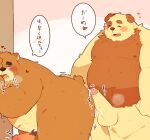  &lt;3 0119_muu 2021 anthro balls belly big_belly blush bodily_fluids brown_body brown_fur canid canine canis cum domestic_dog duo edit ejaculation erection eyes_closed fur genital_fluids genitals japanese_text kemono male male/male mammal overweight overweight_male penis text uncensored ursid 