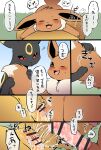 2021 animal_genitalia animal_penis blush bodily_fluids brother brother_and_sister canine_penis censored check_translation comic cum eevee eeveelution erection female genital_fluids genitals hi_res incest_(lore) ineffective_censorship japanese_text jolteon knot male male/female naga_tsukune nintendo partially_translated penis pok&eacute;mon pok&eacute;mon_(species) pussy sibling sister text translation_request umbreon video_games 