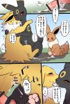  2021 animal_genitalia animal_penis blue_eyes blush bodily_fluids brother brother_and_sister canine_penis censored check_translation comic cum cum_string eevee eeveelution erection female genital_fluids genitals hi_res incest_(lore) ineffective_censorship japanese_text jolteon knot male male/female naga_tsukune nintendo outside partially_translated penis pok&eacute;mon pok&eacute;mon_(species) pussy sibling sister text translation_request umbreon video_games 