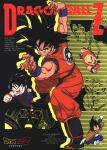 1990s_(style) 6+boys absurdres bald black_eyes black_hair boots character_name copyright_name dougi dragon_ball dragon_ball_z emblem facial_mark father_and_son fighting_stance forehead_mark highres kuririn logo looking_at_viewer multiple_boys namekian official_art open_mouth outstretched_arm piccolo retro_artstyle saiyan scan short_hair solo_focus son_gohan son_goku spiked_hair vegeta zarbon 