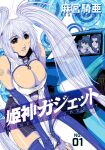  1boy 2girls annoyed artist_name blue_eyes breasts car cheek_pull cleavage clenched_teeth clothing_cutout copyright_name cover cover_page detached_sleeves eyebrows_visible_through_hair floating_hair ground_vehicle highres himegami_gadget kikuchi_michitaka leaning_forward long_hair looking_up manga_cover motor_vehicle multiple_girls navel official_art parted_lips silver_hair smile solo_focus stomach_cutout subaru_(brand) subaru_impreza teeth thighhighs twintails v-shaped_eyebrows very_long_hair 