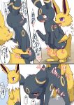  &lt;3 blush bodily_fluids censored cum cum_in_pussy cum_inside duo eeveelution ejaculation erection female female_penetrated feral feral_on_feral feral_penetrated feral_penetrating feral_penetrating_feral genital_fluids genitals hi_res japanese_text jolteon koorinezumi male male/female male_penetrating male_penetrating_female mosaic_censorship nintendo open_mouth penetration penile penile_penetration penis penis_in_pussy pok&eacute;mon pok&eacute;mon_(species) pussy quadruped sex text tongue tongue_out translation_request umbreon vaginal vaginal_penetration video_games 