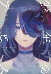  1girl aoe_nagi bare_shoulders blue_choker blue_eyes blue_hair choker closed_mouth cover cover_page dress fish hair_over_one_eye highres long_hair looking_at_viewer manga_cover minenami_ryou official_art one_eye_covered portrait shounen_no_abyss siamese_fighting_fish smile solo upper_body 