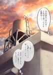  absurdres cloud cloudy_sky commentary_request day highres ladder on_roof original outdoors pov rooftop shashaki sky translation_request water_tank 