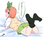  1girl bangs bed_sheet black_legwear blue_eyes blush collared_shirt commentary_request crossed_legs eyebrows_behind_hair from_behind full_body go-toubun_no_hanayome green_ribbon green_skirt hair_between_eyes kujou_karasuma looking_at_viewer looking_back lying nakano_yotsuba no_shoes on_stomach open_mouth orange_hair pleated_skirt profile ribbon shirt short_sleeves signature skirt socks soles solo sweat sweater_vest translation_request wavy_mouth white_shirt 