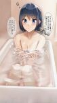  ! !! absurdres bangs bathing bathtub blue_eyes blue_hair blush bob_cut breasts buta5813 cleavage collarbone commentary ex-boss_(buta5813) faucet highres knees_up light_frown looking_at_hands original raised_eyebrows short_hair sitting small_breasts thought_bubble translated 