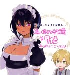  1boy 1girl black_hair blonde_hair blush breasts cleavage dark_skin dark_skinned_female elbow_gloves gloves green_eyes highres konbu_wakame large_breasts lilith_(saikin_yatotta_maid_ga_ayashii) looking_at_another looking_at_viewer maid maid_headdress mole mole_on_breast mole_under_eye open_mouth puffy_short_sleeves puffy_sleeves purple_eyes saikin_yatotta_maid_ga_ayashii short_hair short_sleeves smile translation_request white_gloves yuuri_(saikin_yatotta_maid_ga_ayashii) 