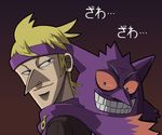  akagi akagi_shigeru gen_1_pokemon gengar grin matsuba_(pokemon) parody pokemon pokemon_(creature) smile style_parody washizu_iwao 