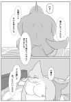  2021 absurd_res anthro bed bonedra comic duo fish furniture hi_res japanese_text kemono lying male marine moobs nipples overweight overweight_male shark sitting text 