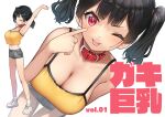  1girl ;p arm_up armpits bangs black_hair black_shorts blunt_bangs breasts camisole cleavage collar commentary_request eyebrows_visible_through_hair full_body kaedeko_(kaedelic) large_breasts legs looking_at_viewer midriff multiple_views navel one_eye_closed original red_collar red_eyes saki_sasaki_(kaedeko) shoes shorts simple_background socks solo tongue tongue_out twintails white_background white_footwear yellow_camisole 