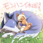  animal animal_focus azuma_yuki bandana blurry blurry_background canyne cat closed_eyes closed_mouth dated depth_of_field facing_viewer felyne flower highres monster_hunter monster_hunter_rise no_humans on_grass signature sleeping smile translation_request white_flower wolf zzz 