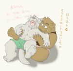  2006 anthro bottomwear brown_body brown_fur canid canine clothing duo fur grey_body grey_fur japanese_text kemono male mammal nanaki777 shorts sitting text tickling ursid 