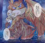  ambiguous_gender anthro avian bag bathing beak bedroom_eyes bird blade_(xenoblade) blood_on_body blue_markings bruised curvy_body dialogue feathered_wings feathers forest forest_background gem japanese_text markings narrowed_eyes nature nature_background navel nintendo nude orange_body orange_feathers plant roc_(xenoblade) sa_ba_can seductive solo speech_bubble text thick_thighs translation_request tree video_games water wide_hips wings xenoblade_chronicles xenoblade_chronicles_2 