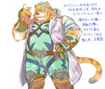  2021 anthro beard biped clothed clothing facial_hair felid furipon hi_res humanoid_hands japanese_text kemono male mammal overweight overweight_male pantherine simple_background solo text tiger white_background 