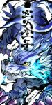 blue_fire digimon digimon_(creature) fangs fire garurumon gentendozi highres monster no_humans simple_background solo translation_request white_background yellow_eyes 