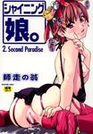  abe_natsumi ass breasts brown_hair cover cover_page cum cum_in_mouth cum_in_pussy cumdrip highres looking_at_viewer medium_breasts nipples pubic_hair purple_eyes pussy shining_musume shiwasu_no_okina socks solo 