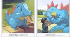  anthro blue_body blue_scales duo esasi8794 evolution evolutionary_family feraligatr growing_up human japanese_text male mammal nintendo pok&eacute;mon pok&eacute;mon_(species) rubbing_face scales text totodile translation_request video_games 