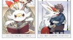  anthro blush book cinderace clothing duo esasi8794 evolution eyewear glasses growing_up human japanese_text male mammal nintendo pok&eacute;mon pok&eacute;mon_(species) reading scorbunny sweater text topwear translation_request video_games 