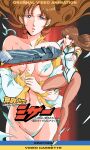  1980s_(style) 1girl april_fools battle breasts brown_hair choujikuu_yousai_macross commentary_request cover daedalus daedalus_attack dangaiou dual_persona fake_cover fighting_stance hayase_misa highres leotard long_hair looking_at_viewer macross macross:_do_you_remember_love? mecha mecha_musume mechanical_arms no_panties parody pun retro_artstyle science_fiction sdf-1 ship single_mechanical_arm spoilers storm_attacker style_parody thighhighs torn_clothes translation_request u.n._spacy uniform videocassette waeba_yuusee watercraft 